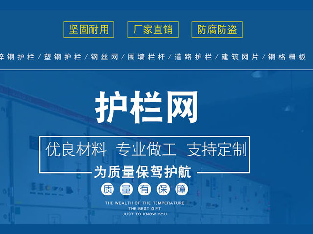 水富護欄網廠家-鋅鋼護欄網、邊坡防護網